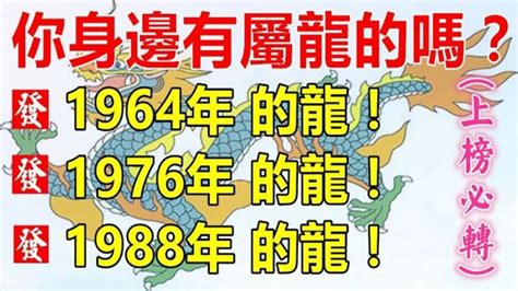 1988屬龍幸運數字|生肖屬龍人的吉祥數字